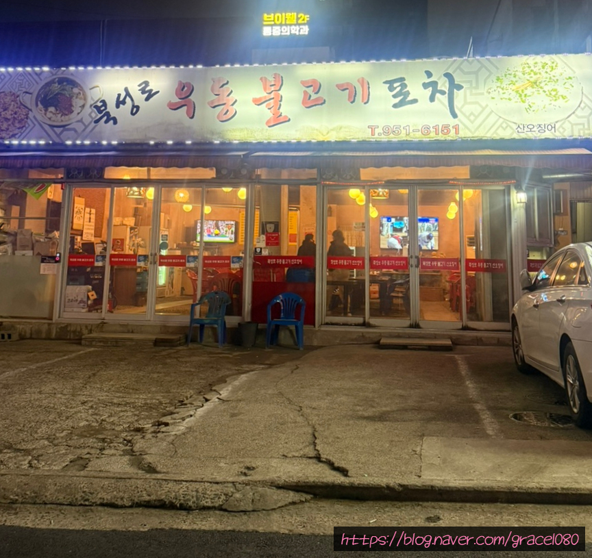 북성로우동불고기포차 사진 1