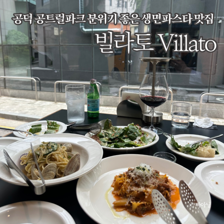  공덕역 경의선숲길 데이트 추천 빌라토