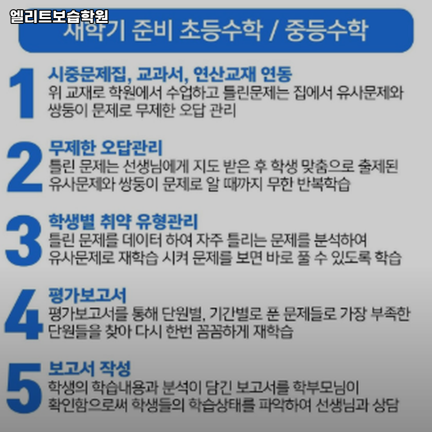 엘리트보습학원 사진 2