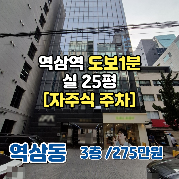  역삼역 사무실 임대 직원 출퇴근 1분 컷 가능한 초역세권 증유빌딩