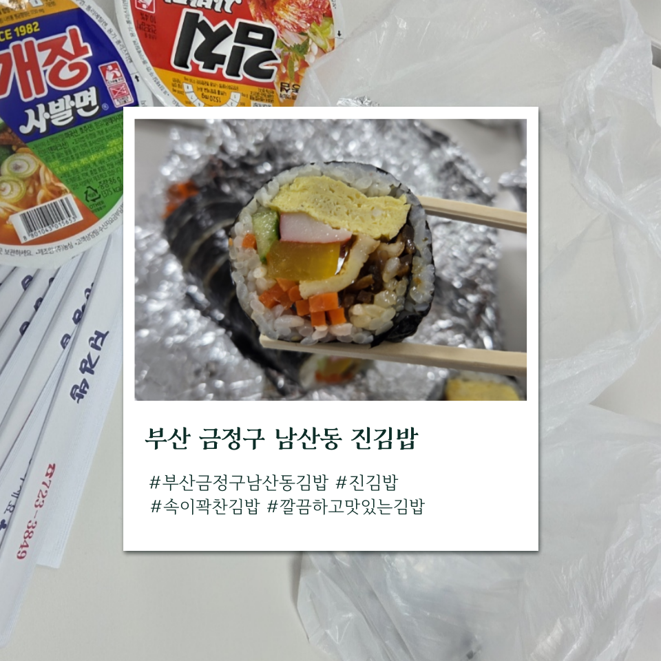 진김밥 사진 1