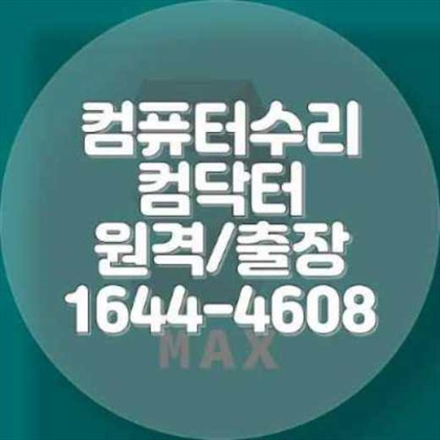  전북 컴퓨터 프로그램 설치, 이제 걱정 끝! 전 지역 원격/대행 설치 서비스