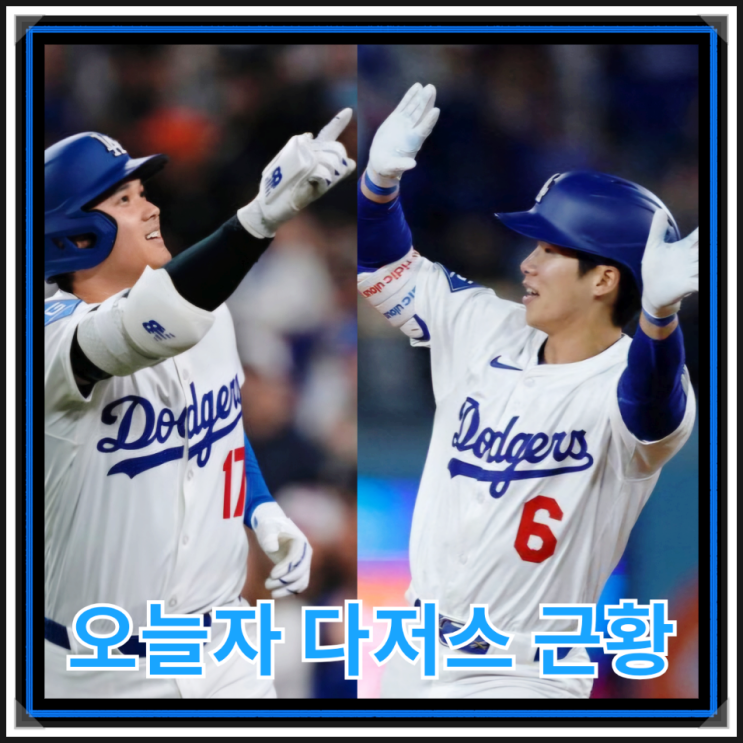 다저스 내에서 <b>활약</b>하는 <b>오타니</b> 쇼헤이와 <b>김혜성</b> 근황 보고... 