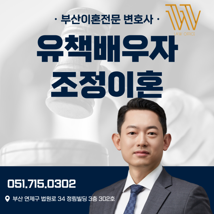  창원이혼소송변호사 유책배우자 조정이혼사례