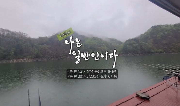 <b>나는 일반인이다</b>.<채널십오야 : <b>박병은</b> 배우 <b>일반인</b> 만들기... 