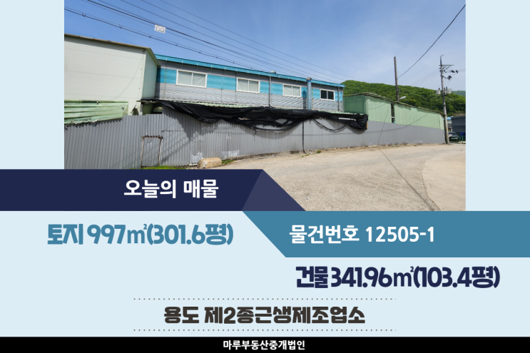  앞마당에 가설 설치된 곤지암IC인근의 경기도 광주공장매매 건물 103.4평