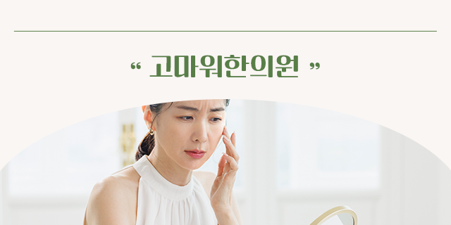 화곡동 미주란 리쥬란 살이 처지지 않도록