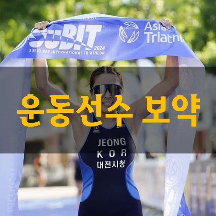  운동선수 한약 보약 젖산 분해와 근육 피로 회복 효과는