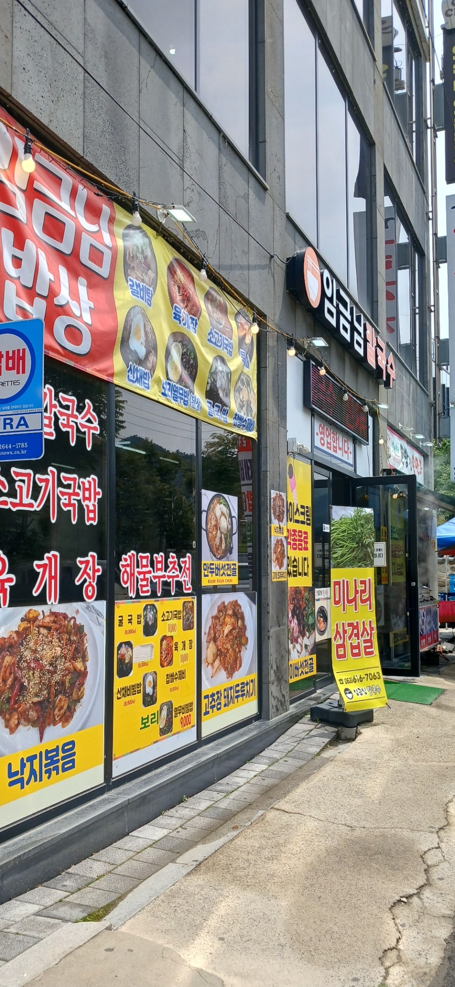 임금님칼국수 사진 2
