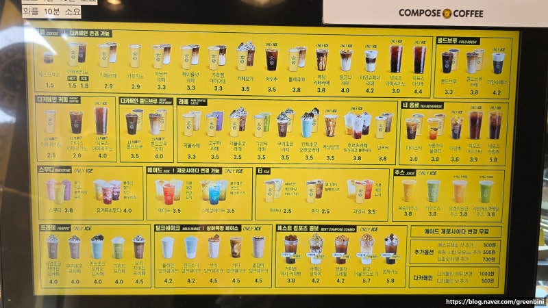[담백평]컴포즈커피 메뉴판 가격/플레인요거트스무디