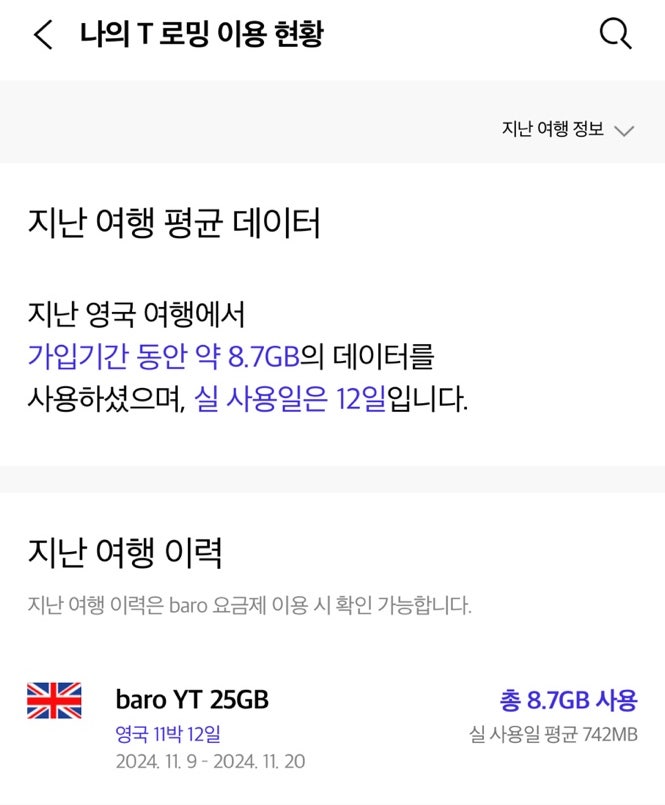 SKT T로밍 후기 및 이용방법 | 해외여행시 로밍 요금제 추천! 내 번호 그대로 쓰는 똑똑한 방법....