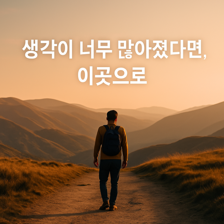  평범하게 살고 싶지 않다면 이곳으로 가세요