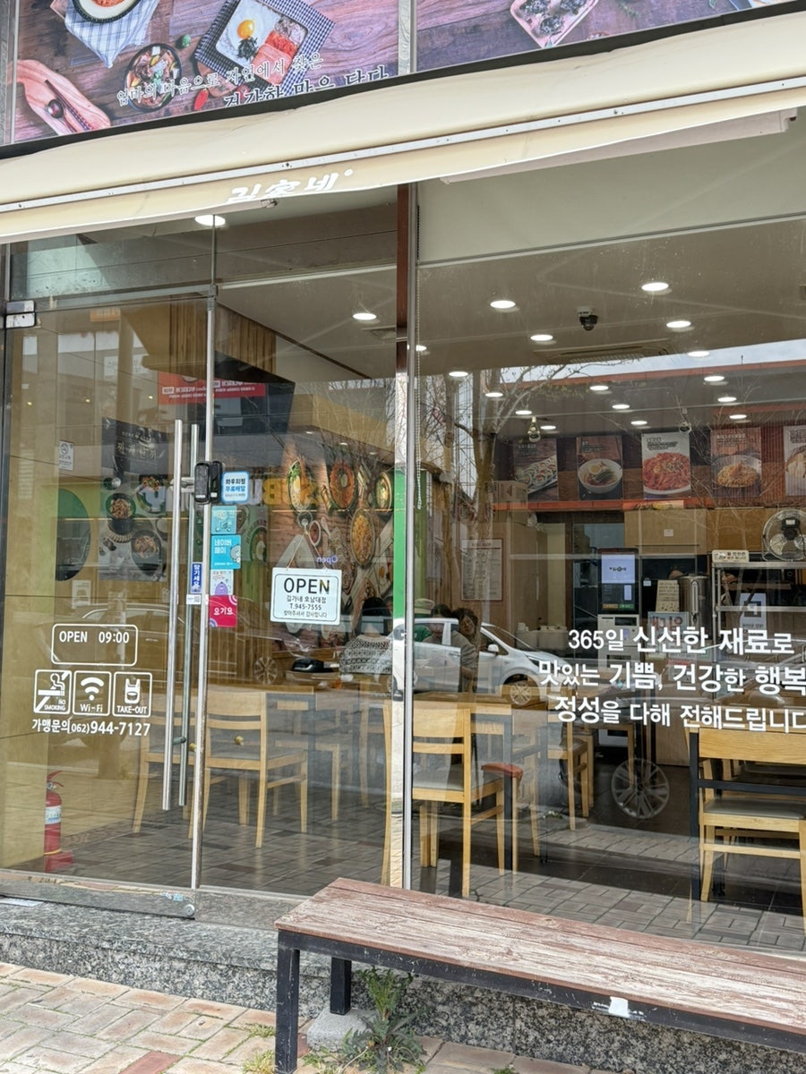 김가네 호남대점 사진 2