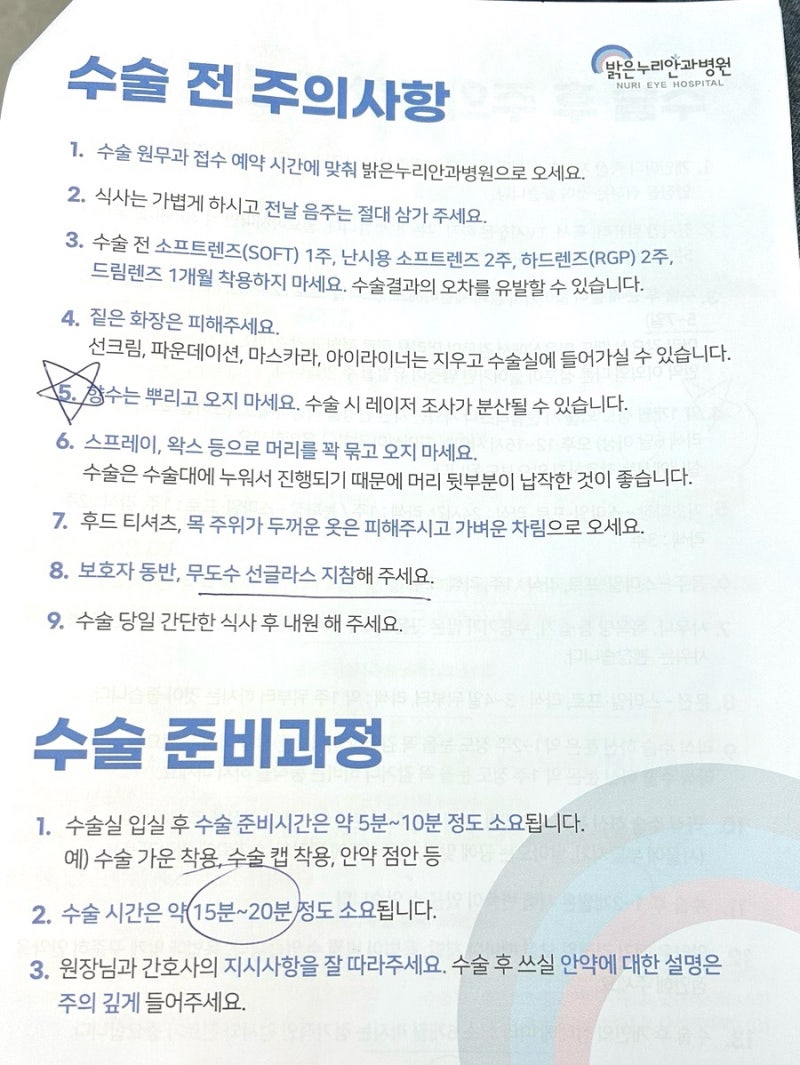 [일상] 대전 스마일라식 후기 밝은누리안과 원장님 라식수술가격 수술당일 주의사항 운전 화....
