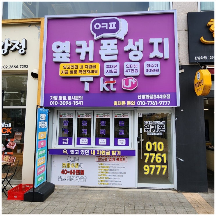  마곡동휴대폰 성지 옆커폰 신방화점 지원금 127만원 받는 방법