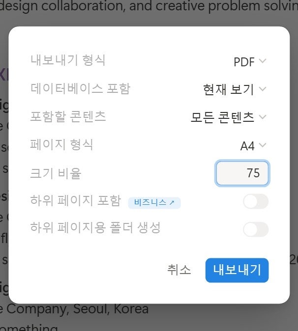 나의 무료 공유 노션 이력서 템플릿 사용방법 매뉴얼