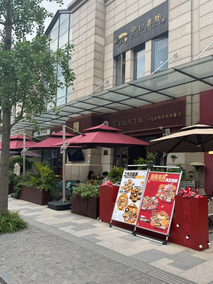  태국의 맛, 리도웨이 纳兰宫 (徐泾夏都小镇店)