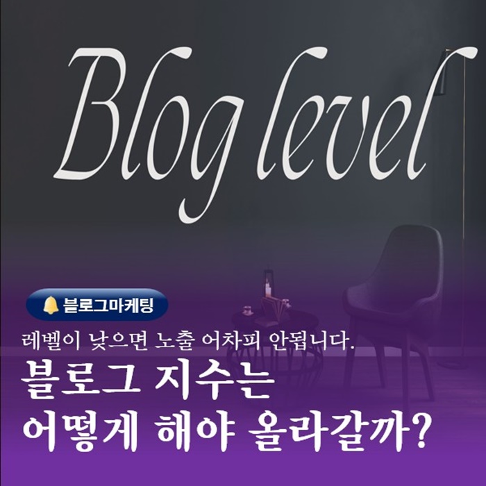  부산 블로그수업 마케팅강의 블로그 지수는 어떻게 해야 올라갈까
