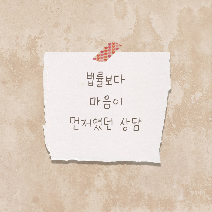  [이번 주 돌아보기] 가장 인상 깊었던 상담 한 마디