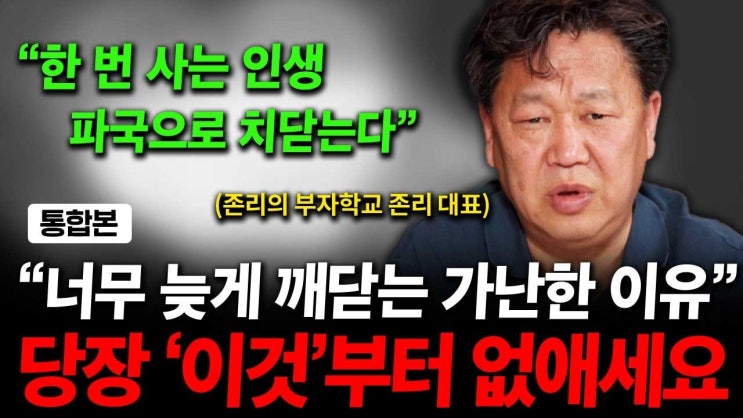 한국 사람들에게 퍼진 "평생 일해도 가난한 이유 단 한 가지" 한국 사람들에게 퍼진 "평생 일해도 가난한 이유 단 한 가지"