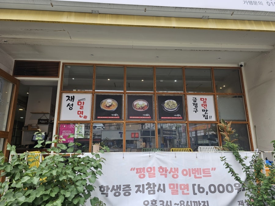재성밀면 구서점 사진 4