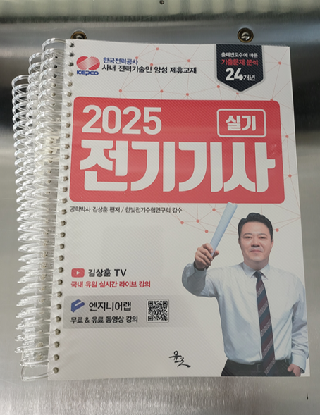 2025 전기기사 실기 교재 추천+스프링분철(윤조,김상훈)