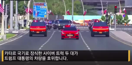 트럼프 대통령-<b>카타르 국왕</b> 정상회담    [입이 귀에걸린 트럼프]