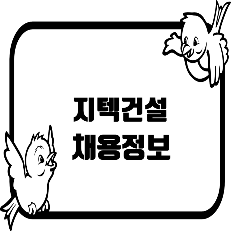  [지텍건설] (해외법인) G-TECH VIETNAM 2025년 상반기 채용공고(건축, 베트남 현지 근무)