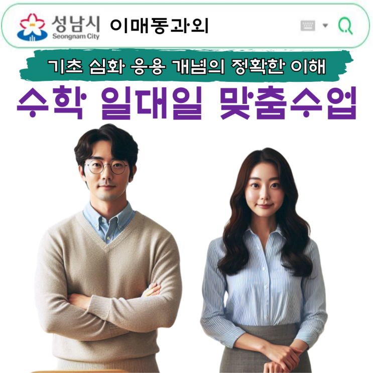  이매동 영어과외 중3 수학과외 수업으로 고등 입시까지