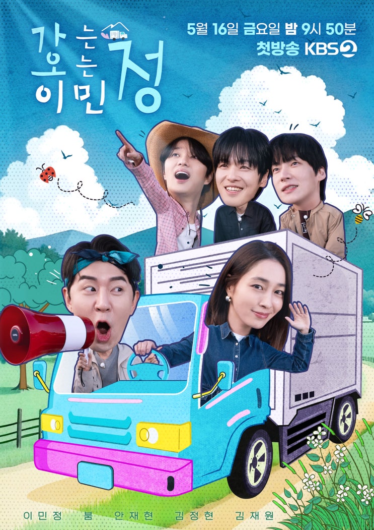 가는정 오는정 <b>이민정</b> 출연진 방송시간 촬영지 효자도 어디?