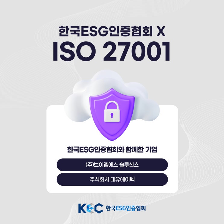  한국ESG인증협회XISO 27001획득한 기업소개