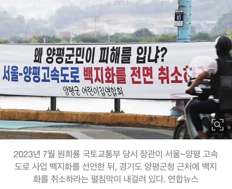  양평고속도로 의혹, 2년만에 국토부 압수수색…김건희 처가 특혜 밝혀질까