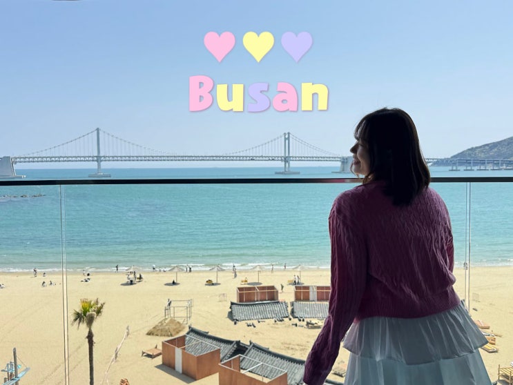  2박 3일 뚜벅이 부산여행코스 | 광안리 해수욕장, 센텀시티, 해운대, 부산역