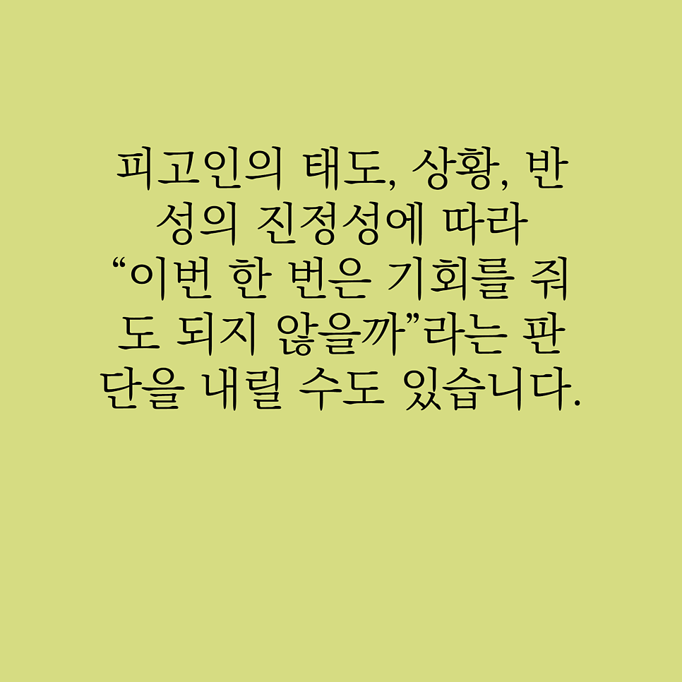 성범죄 탄원서 예시 도움될까