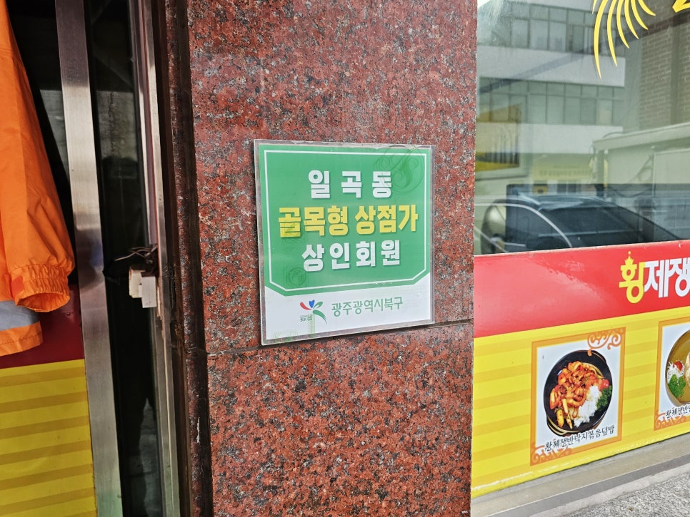 황제쟁반짜장 일곡점 사진 2