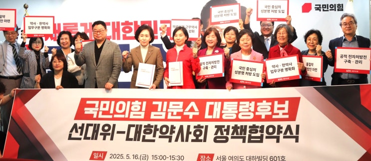<b>김문수후보</b> 선대위+대한약사회, <b>정책 협약</b> ‘맞손’
