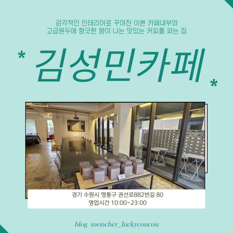 수원 신동 카페(Cafe)_김성민 카페_커피맛집,디저트카페,데이트추천