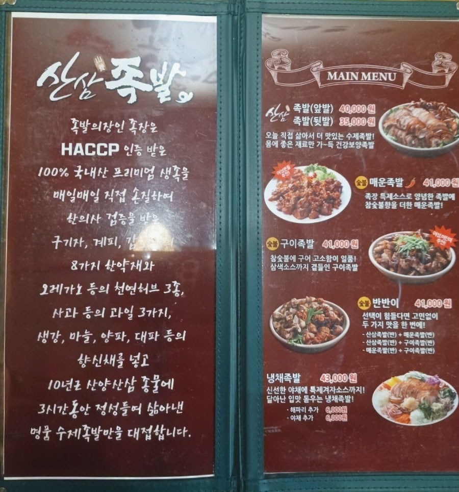 족발의장인족장 고흥점 사진 4