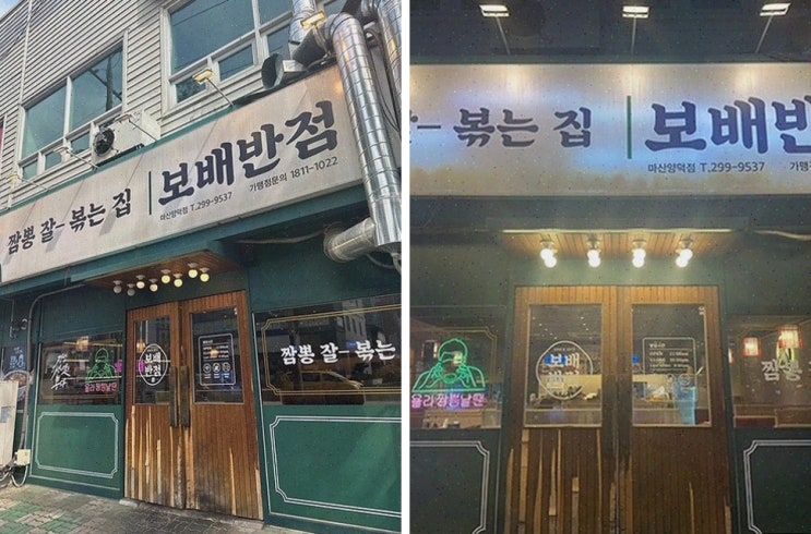  보배반점 마산양덕점, 양덕동맛집의 인기 소고기 짬뽕