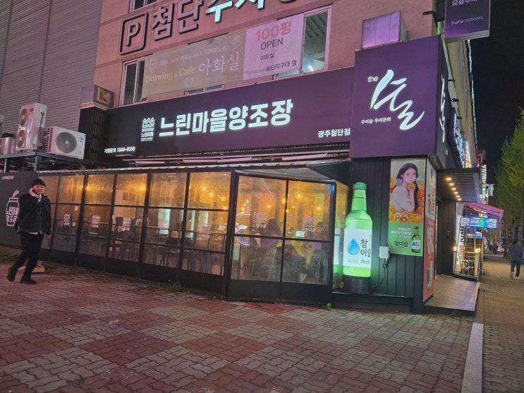  느린마을양조장 첨단점에서 즐기는 신선한 첨단막걸리