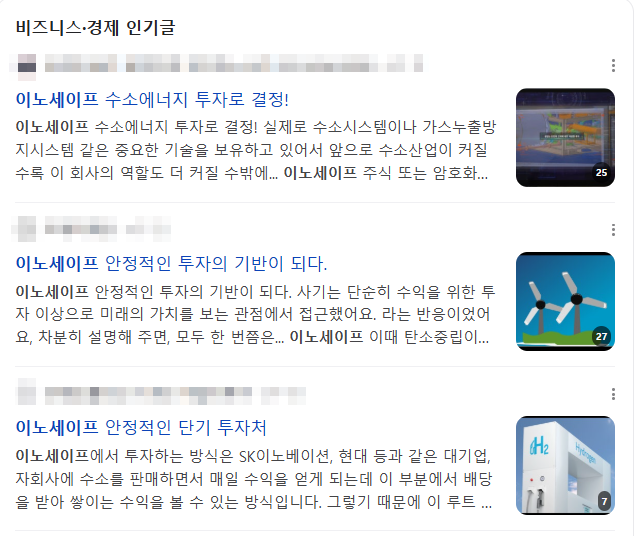  이노세이프 INNOSAFE 사기 돌연잠적, 채권회수 골든타임 자문기관