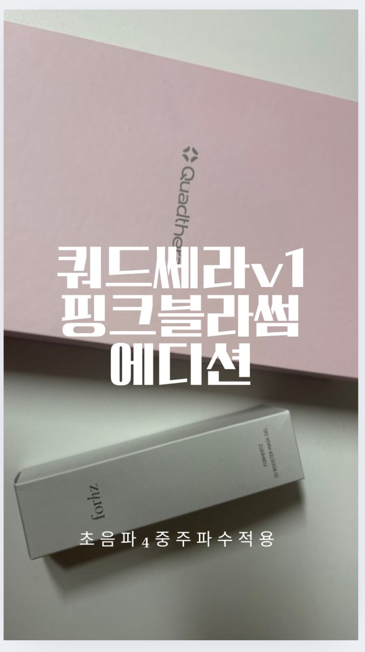  피부 고민을 해결하는 뷰티디바이스, 쿼드 쎄라 V1 핑크 블로섬 에디션