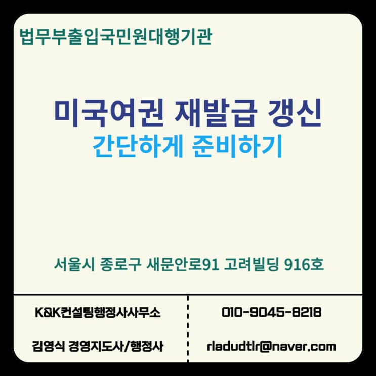  한국에서 미국 여권 갱신 재발급, 어렵지 않게 준비하는 방법