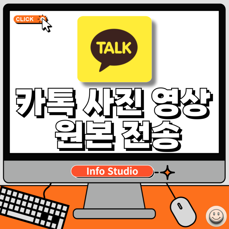 카카오톡 카톡 사진 동영상 원본 보내기, 사진 해상도 설정