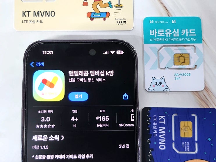  컬러링 되는 앤텔레콤 K망 선불폰 개통 방법