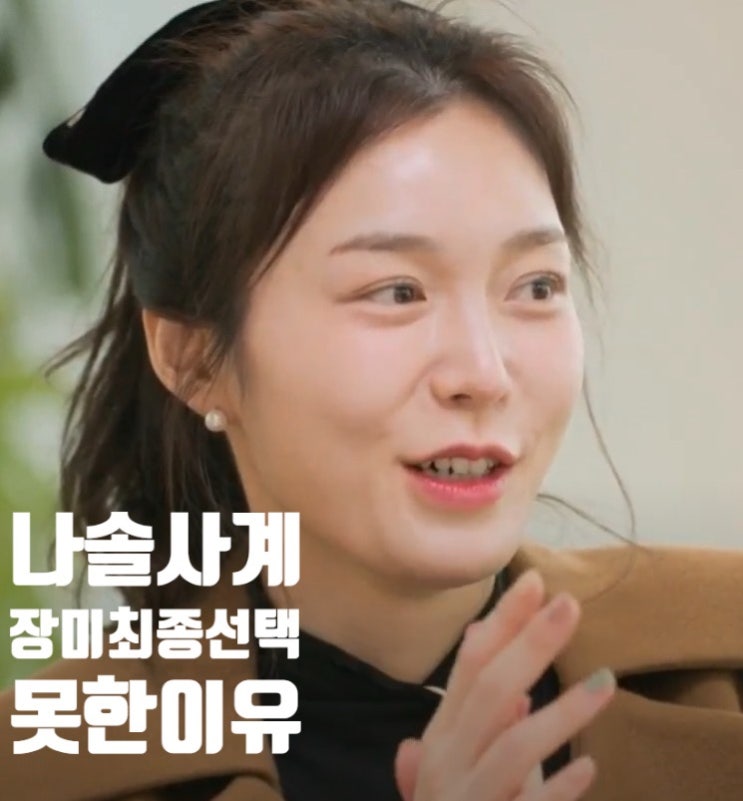 나솔사계 장미 3기 영수 좋아했는데 포기 이유 나솔사계 장미 3기 영수 좋아했는데 포기 이유