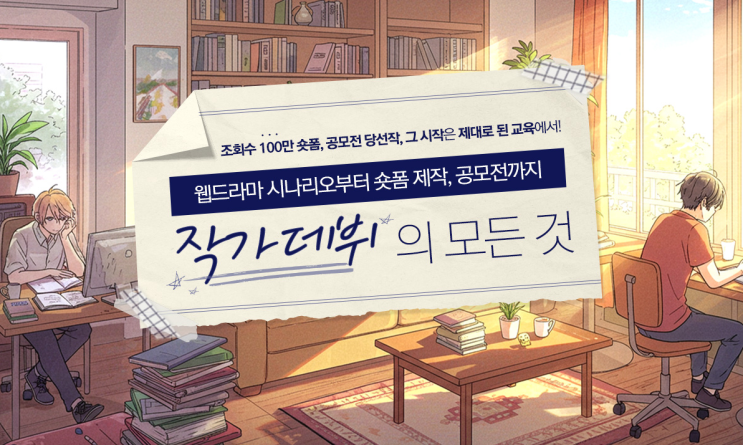 대전<b>웹드라마</b>학원에서 <b>웹드라마</b>작가로 가는 길에 대해서... 