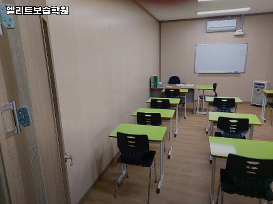 엘리트보습학원 사진 3