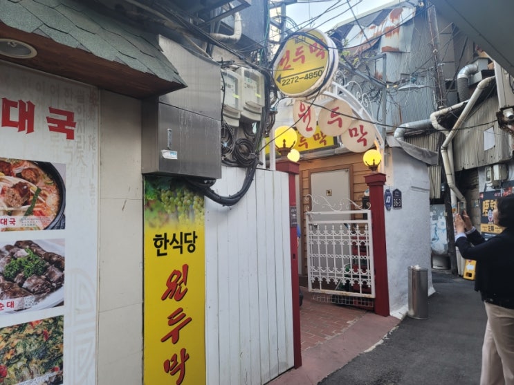  이모카세 능이한방백숙 묵은지고등어조림 맛있는녀석들 충무로 맛집, 을지로3가역 원두막