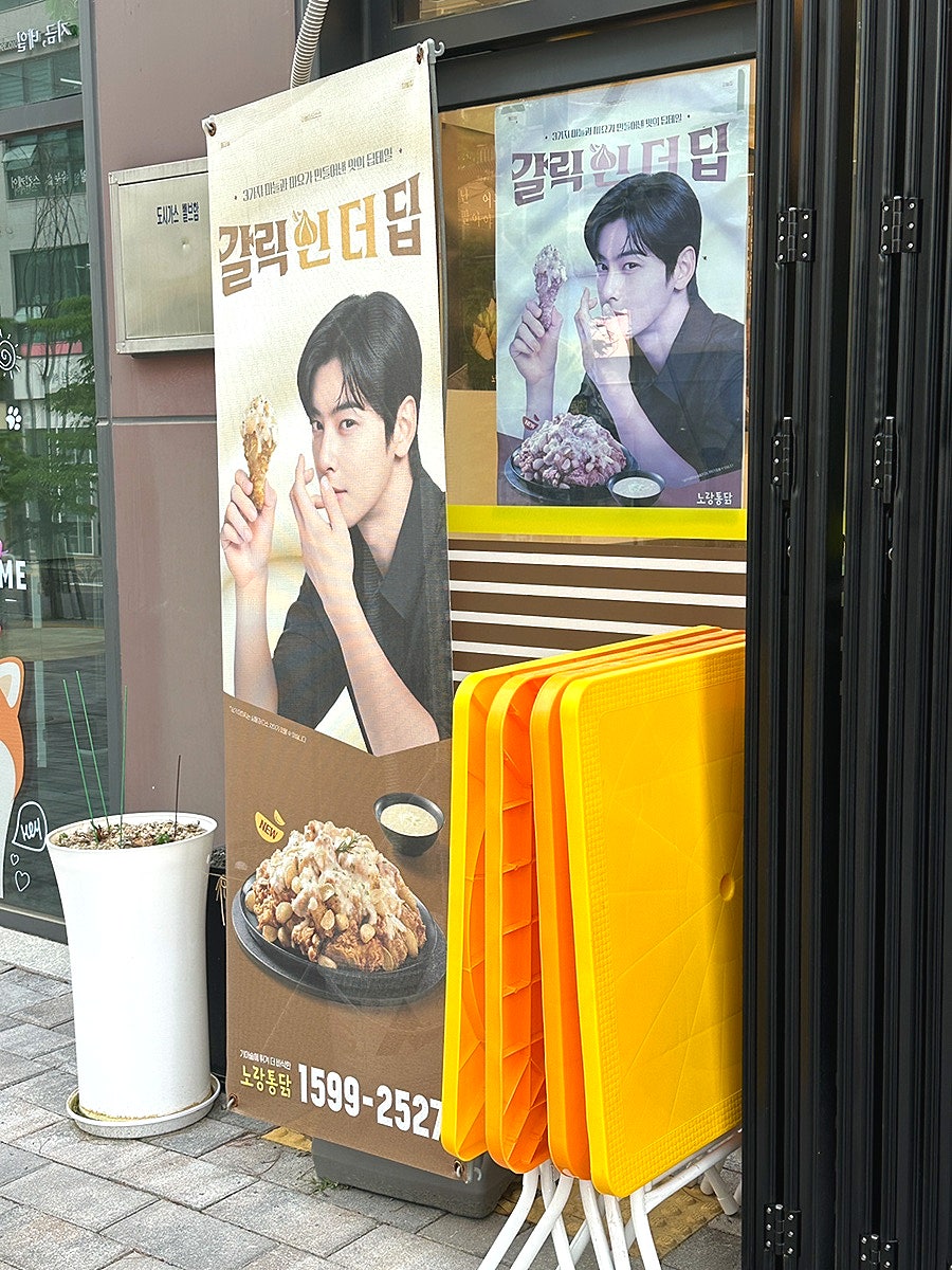 Norangtongdak Suwonmaegyojeom photo 5